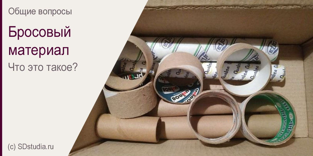 Поделки из бросовых материалов