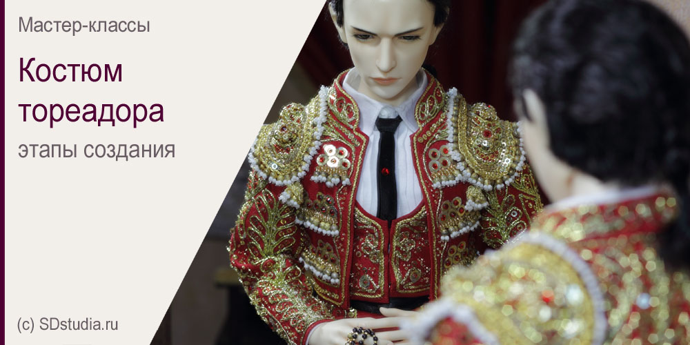 Костюм для куклы: создание кукольного костюма матадора Traje de Luces